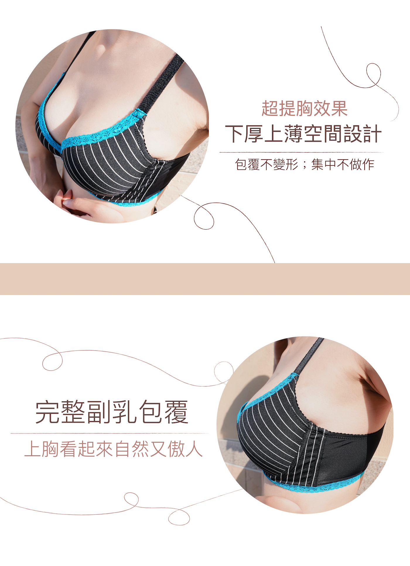 台灣蕾絲、布料使用，機能柔軟舒適
